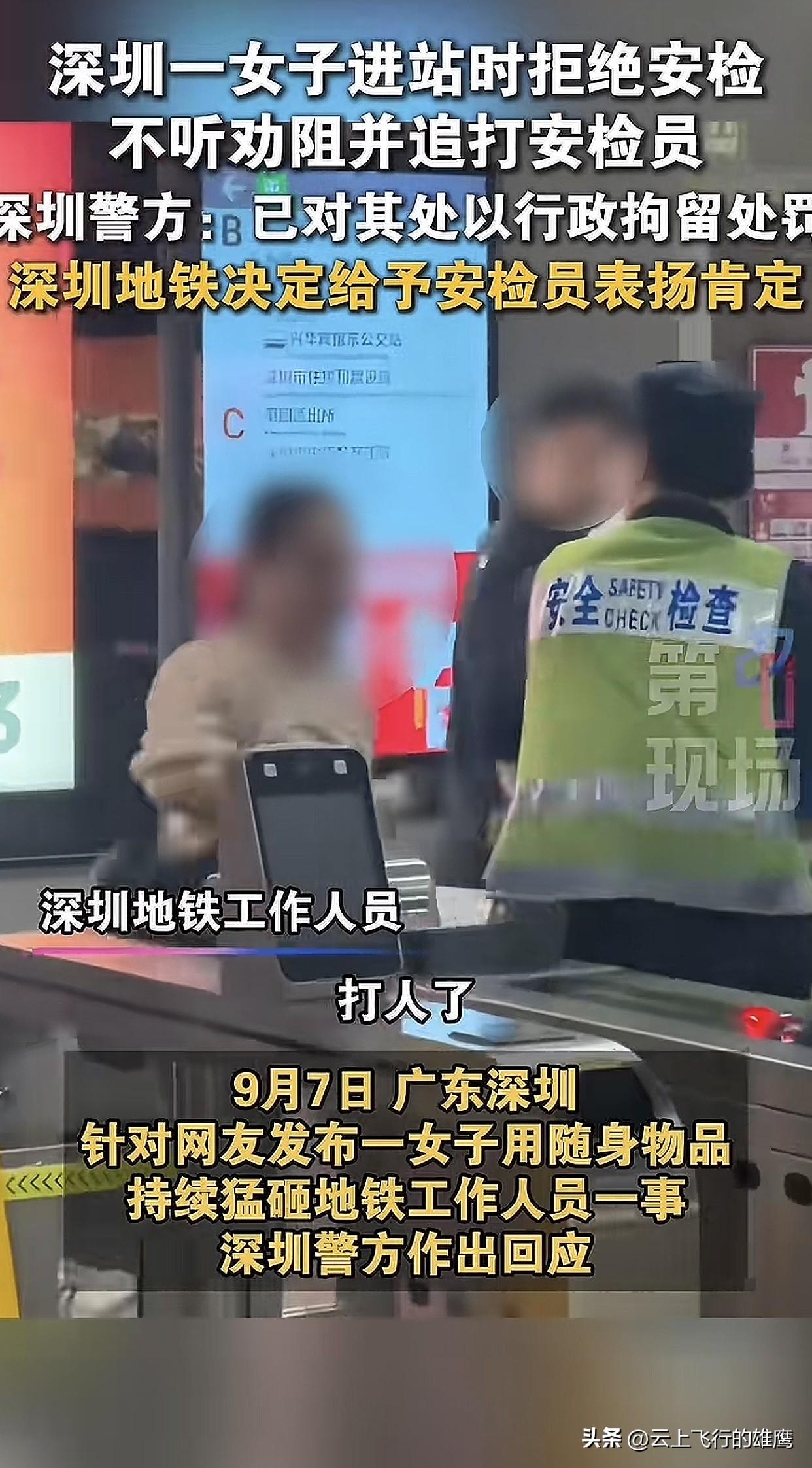 包丢了谁负责？深圳地铁奇葩女拒绝安检还大打出手！

深圳地铁站内近日出现令人无语
