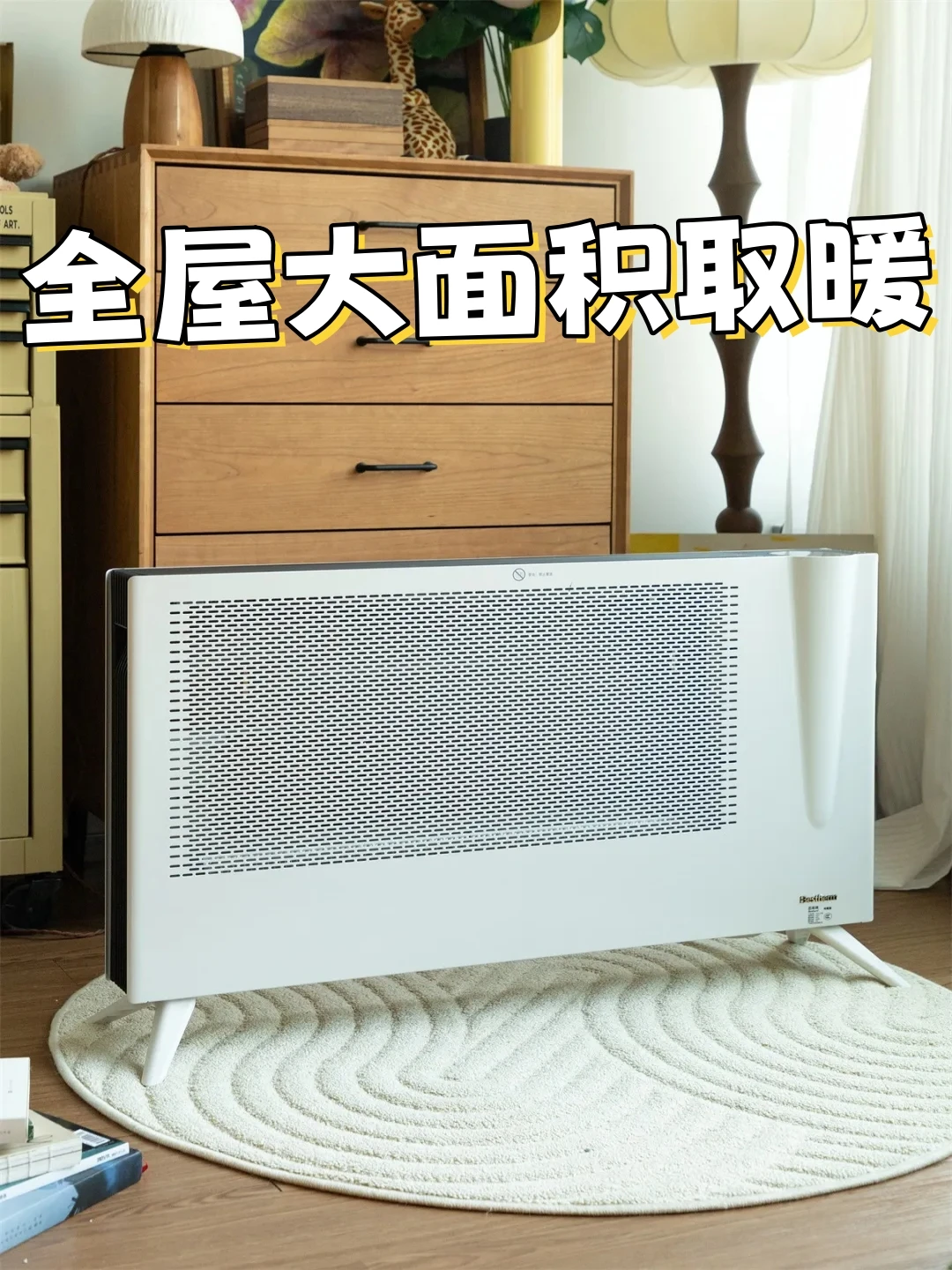 想省电又暖全屋？🔥推荐这台取暖器