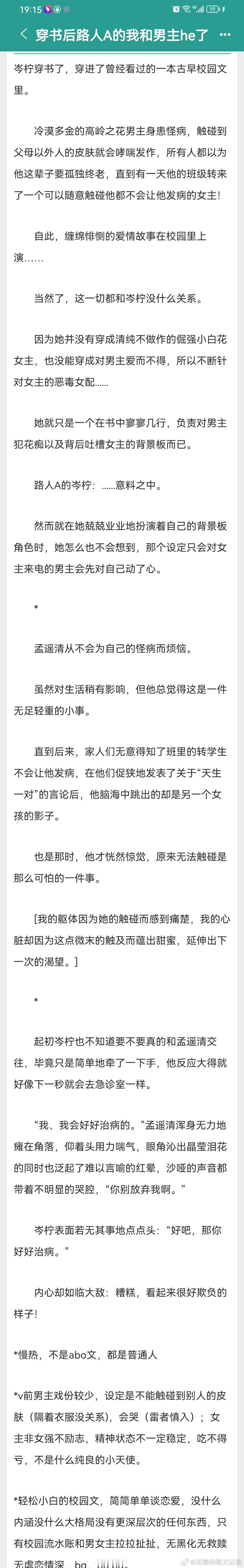 #现言# 《穿书后路人A的我和男主he了》 杏仁冰不知道为啥这条发不出去，换成图