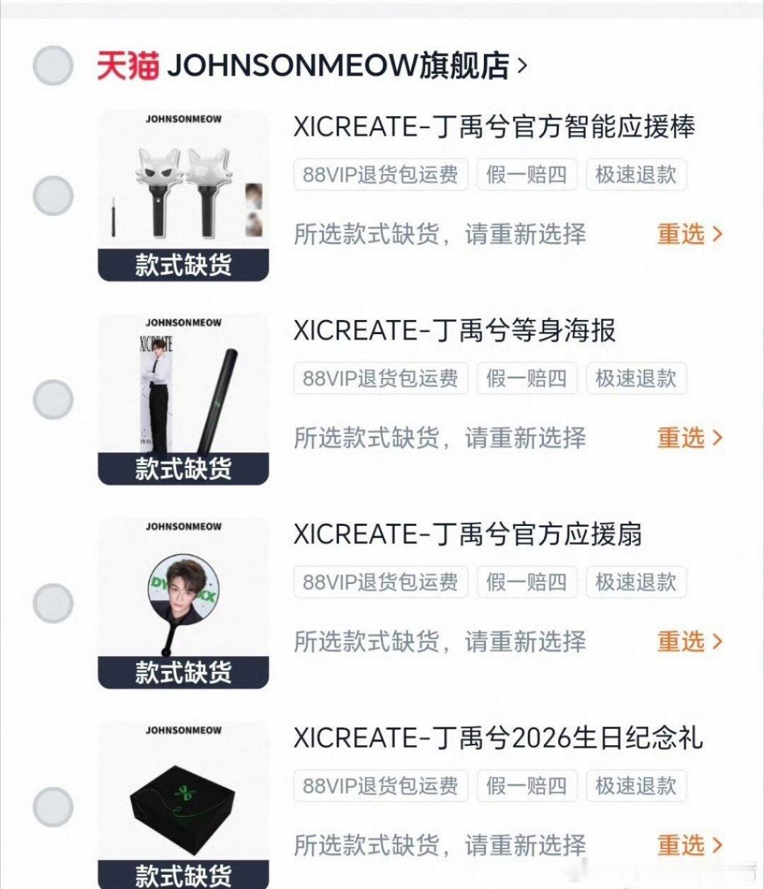 丁禹兮演唱会周边又是秒罄😢 