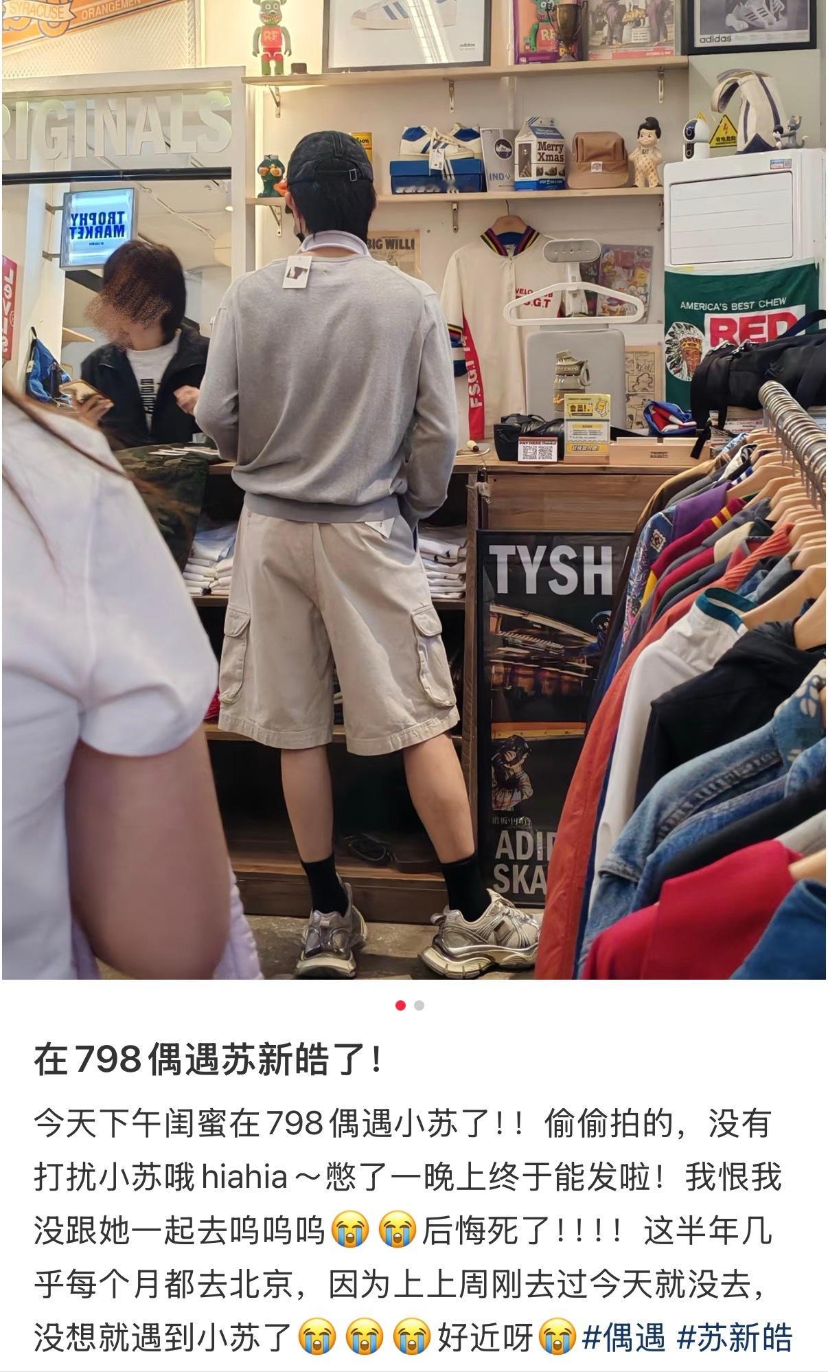 这么近！网友偶遇苏新皓逛街798偶遇苏新皓逛街