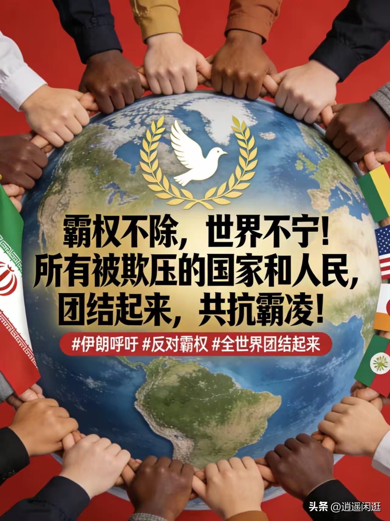 伊朗官方公开、正式、明确地向全世界发出了号召！

伊朗官方原话（外交部声明）“我