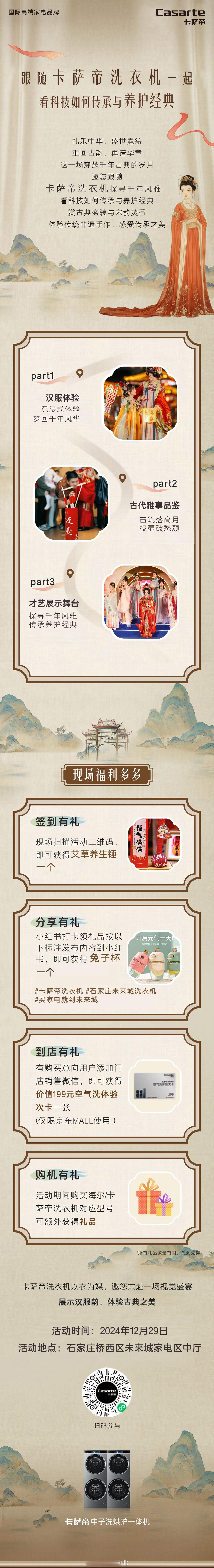 卡萨帝&北国邀你探寻千年风雅卡萨帝衣裳之美《燕赵绒华·裘得天下》东方服饰中，越罗