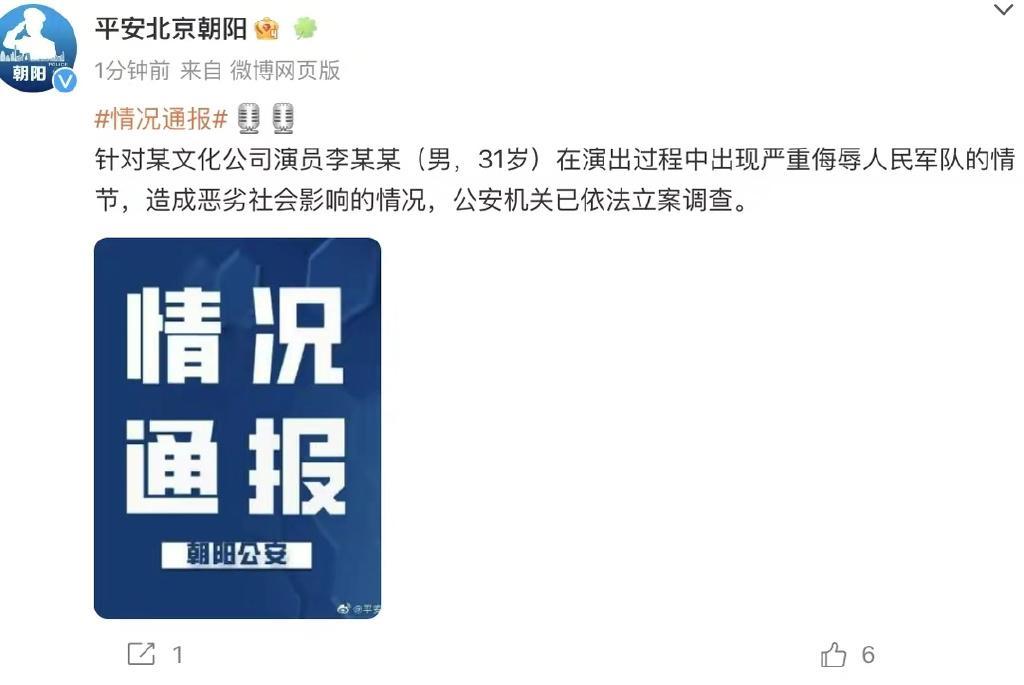 鼓掌喝彩——针对某文化公司演员李某某（男，31岁）在演出过程中，出现严重侮辱人民