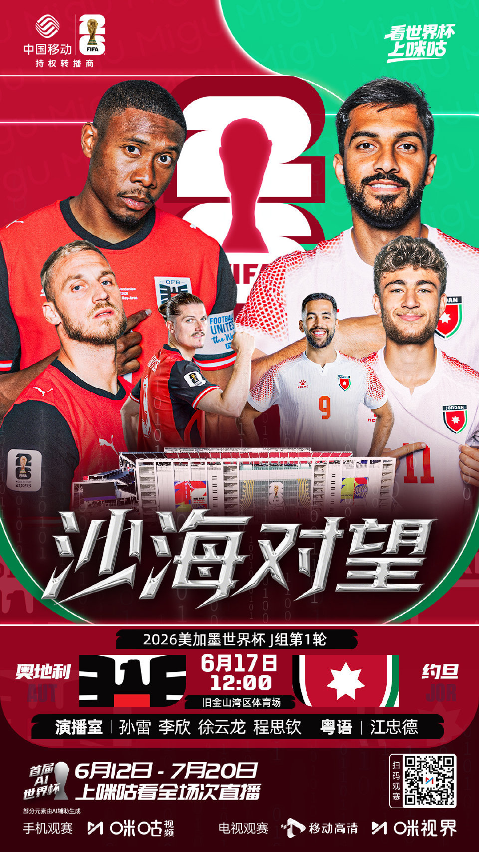 #梅西姆巴佩哈兰德同一天登场##世界杯17日赛程# 美加墨世界杯北京时间6月17