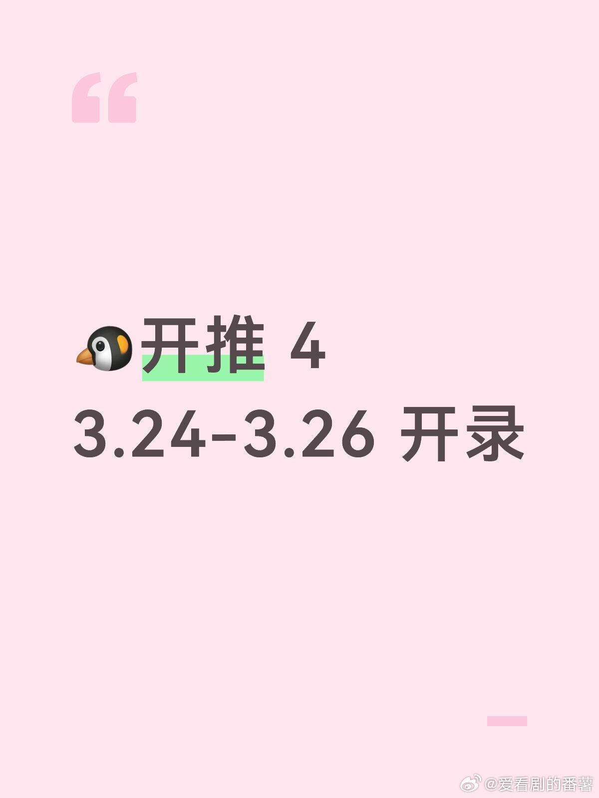 开始推理吧4🔥📅 录制时间：2026年3月📍 录制地点：长沙常驻阵容：刘宇