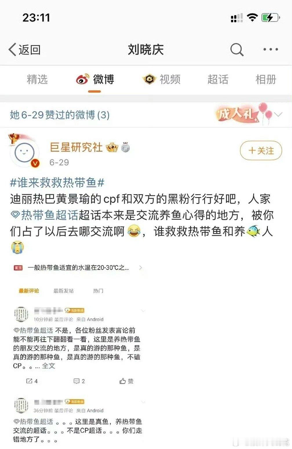 网友发现刘晓庆给热带鱼发声了[哆啦A梦吃惊] 