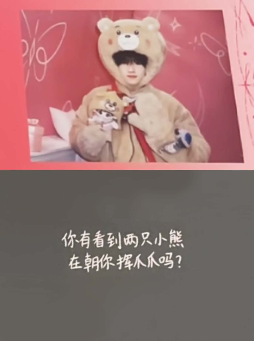 你有看到两只小熊在朝你挥爪爪吗？ 