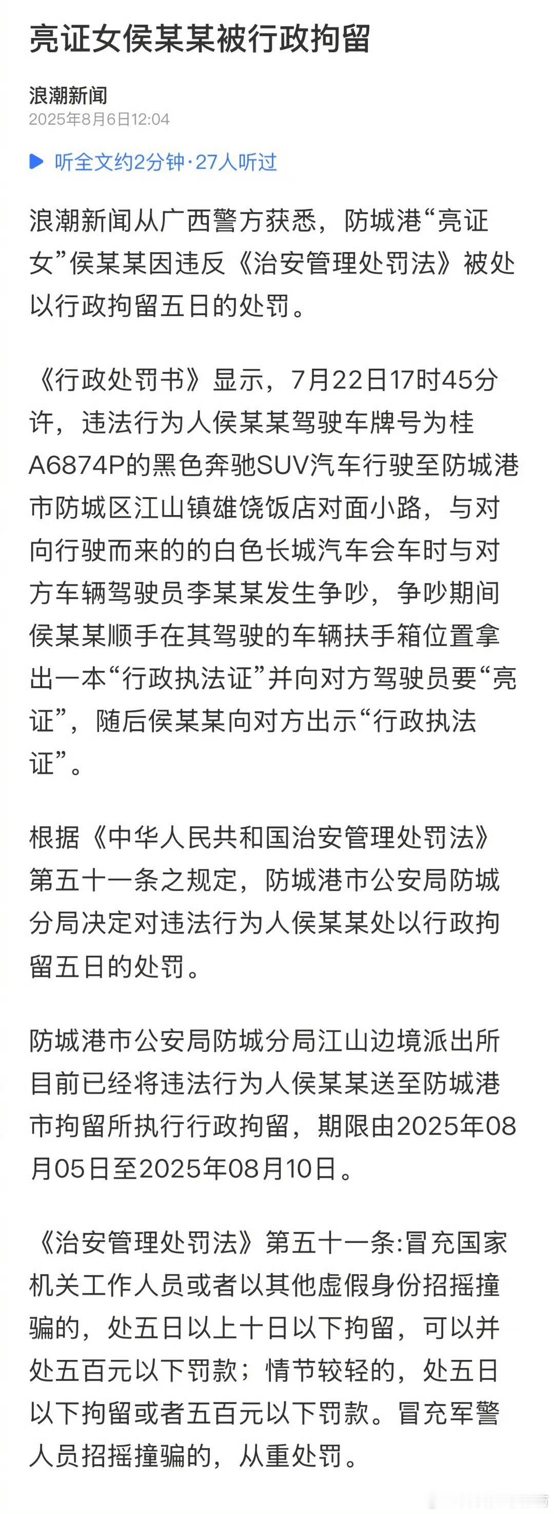 亮证女喜提5天说是她老公也要被行政处罚给随便亮证的给打了个样这几天刷到网上好多类