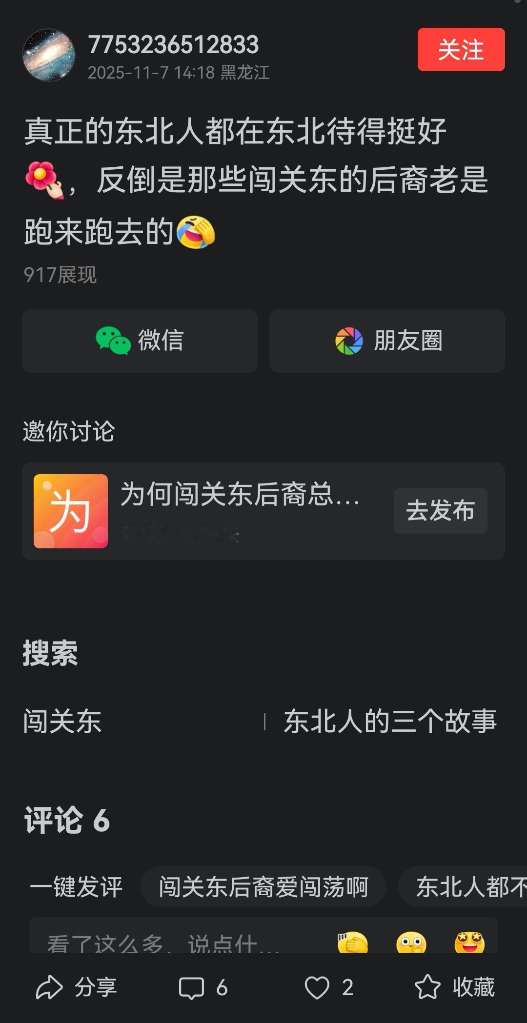 东北人是山东人的后裔吗听老铁说吃桌饺臭鱼的，还有在外边跑的那些都是山东后裔，正经