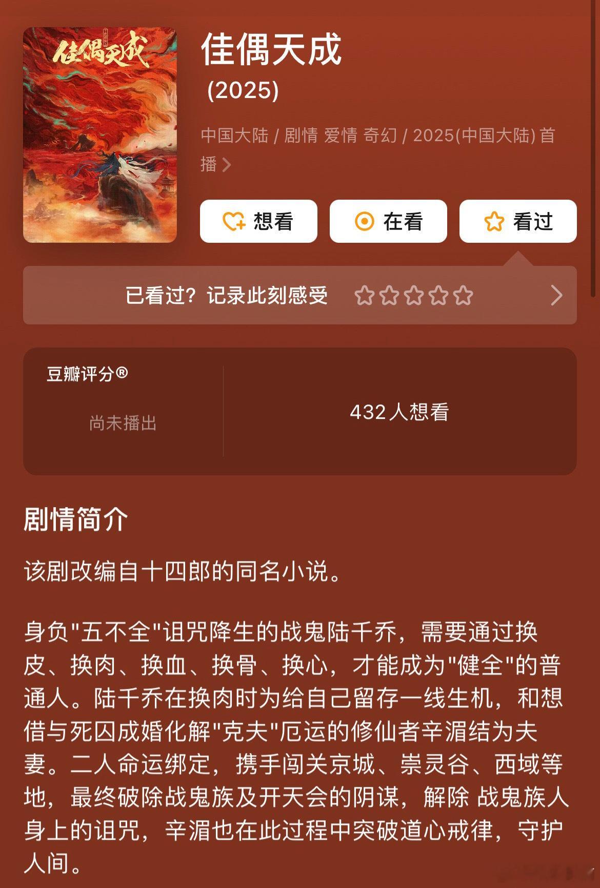 《佳偶天成》主演： 任嘉伦、郑湫泓、张凯莹 导演：郭虎（莲花楼、周生如故） 开机