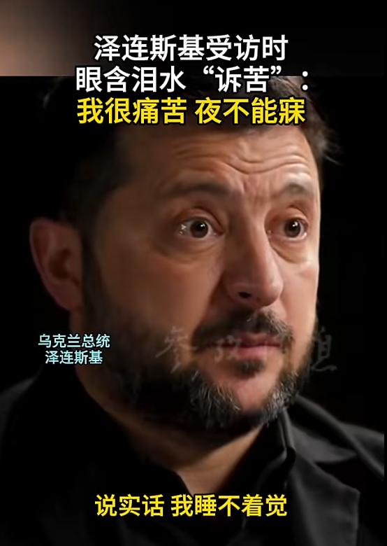泽连斯基的情况原来已经这么严重了，长达四年多的战火，终究还会让这位乌克兰硬汉饱受