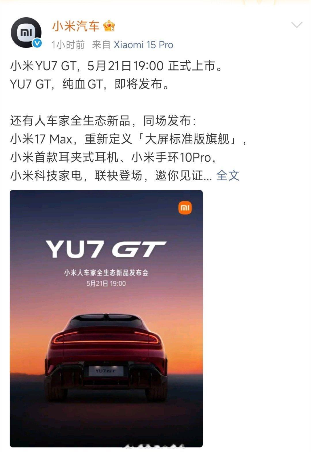 小米YU7 GT官宣：5月21日19:00正式上市。纯血GT性能SUV，即将发布
