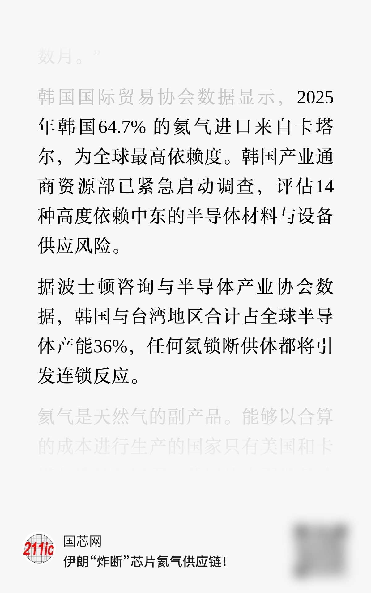 卡塔尔氦气供应中断正引发全球半导体产业链震荡，已冲击芯片制造核心环节并推高市场价