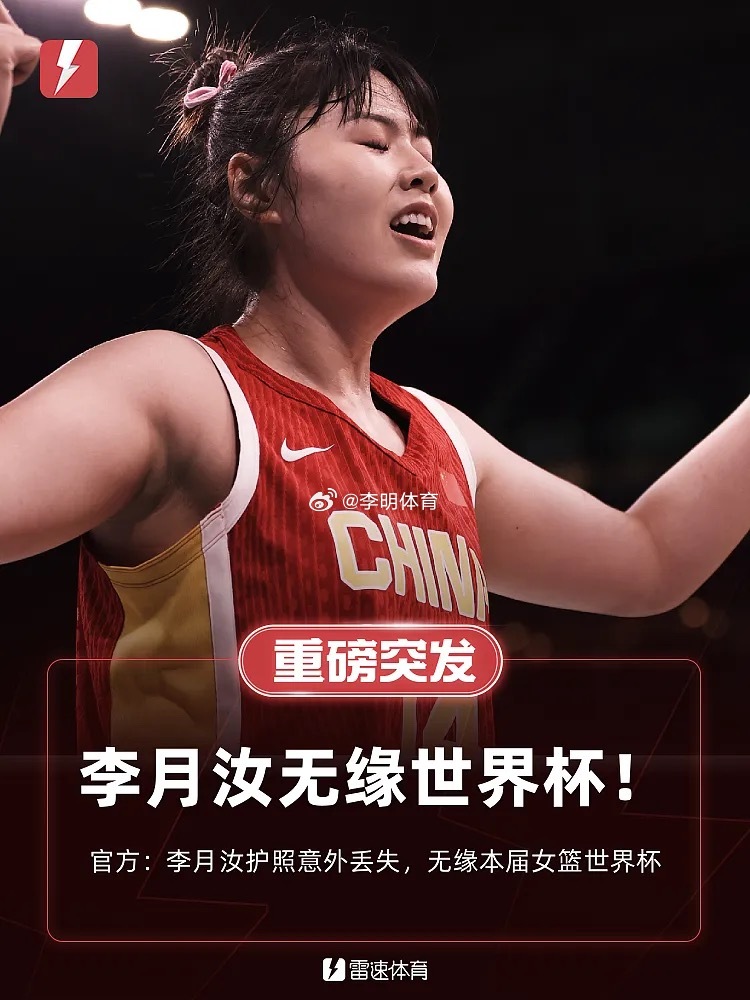 李月汝护照丢失，告别世界杯[笑cry] ​​​