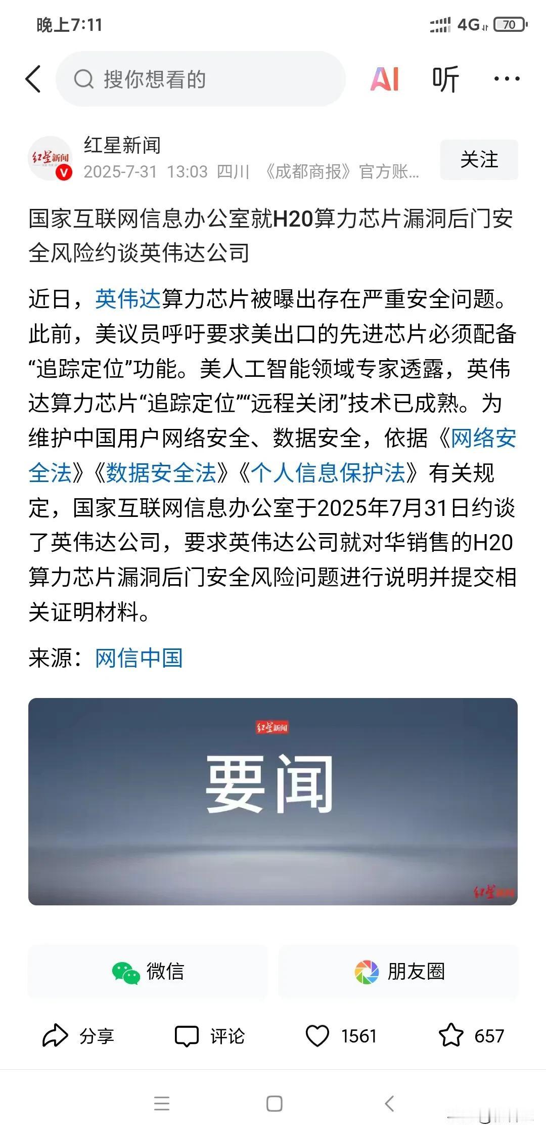 英伟达的险恶用心，终于被国家发现了，之前我第一时间就说了H20是阉割版的，还有后