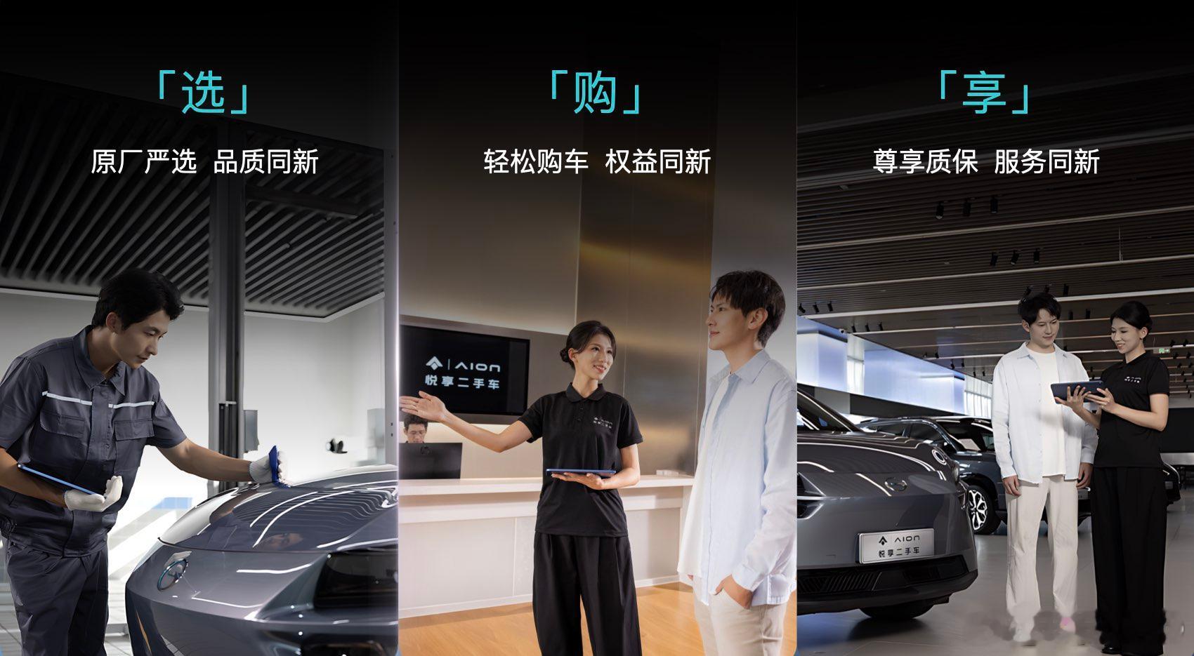 与新车同权！昊铂埃安悦享二手车品牌打破行业服务壁垒新华AUTO：8月22日，昊铂