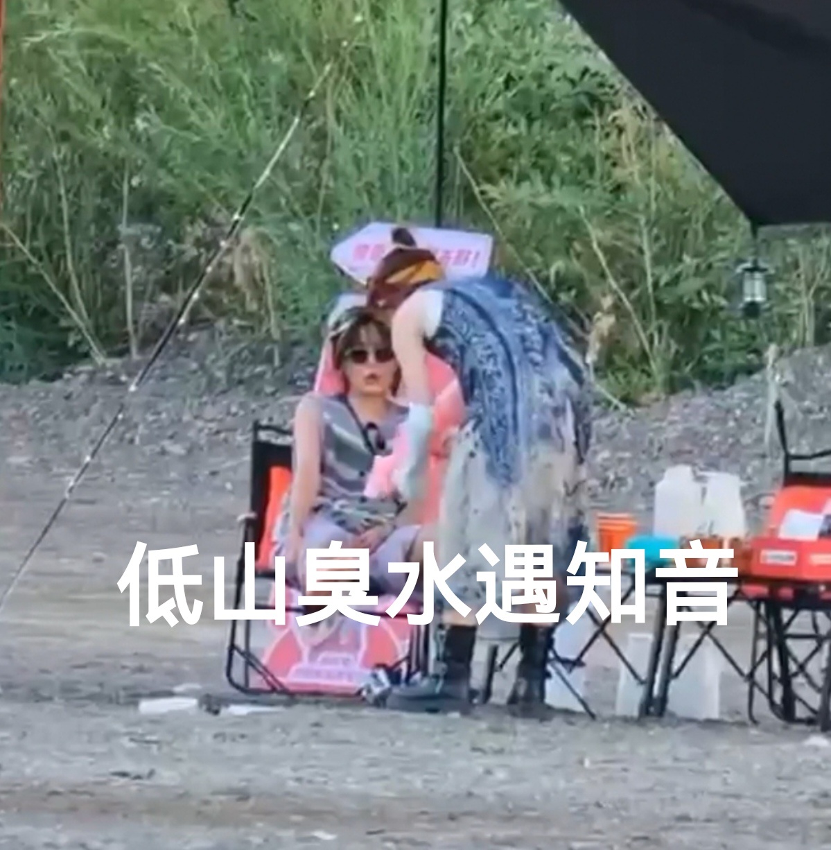 辛芷蕾高叶用水枪洗脚 哈哈哈哈哈哈哈好真诚不做作的俩女明星，辛芷蕾高叶两个人的性