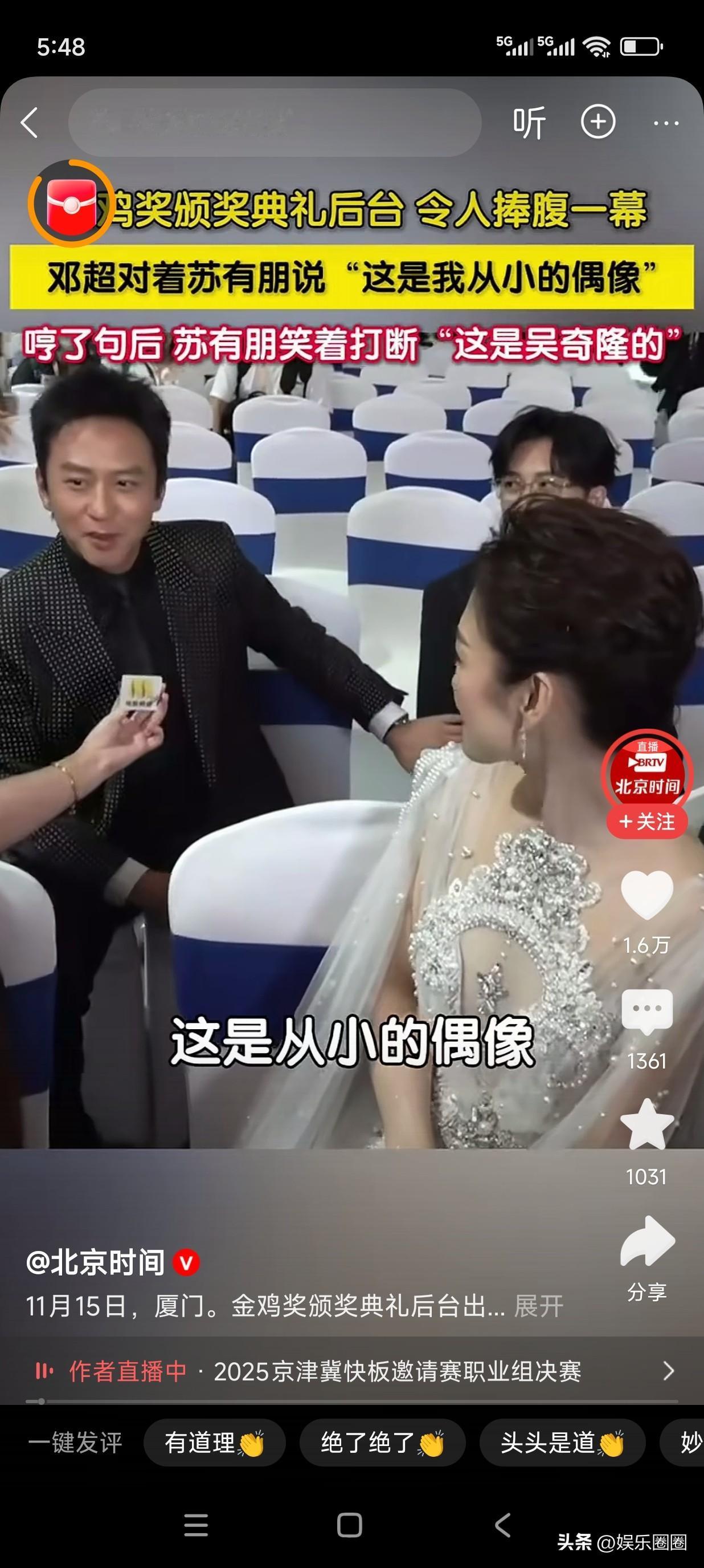 邓超绝对是故意的

他对着苏有朋说道：“您可是我从小的偶像，乖乖虎呀，我从小就是