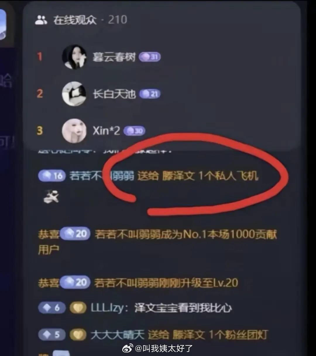 若若之前还去给滕泽文刷过礼物呢，纯挑衅吧若若朋友圈置顶是一家三口