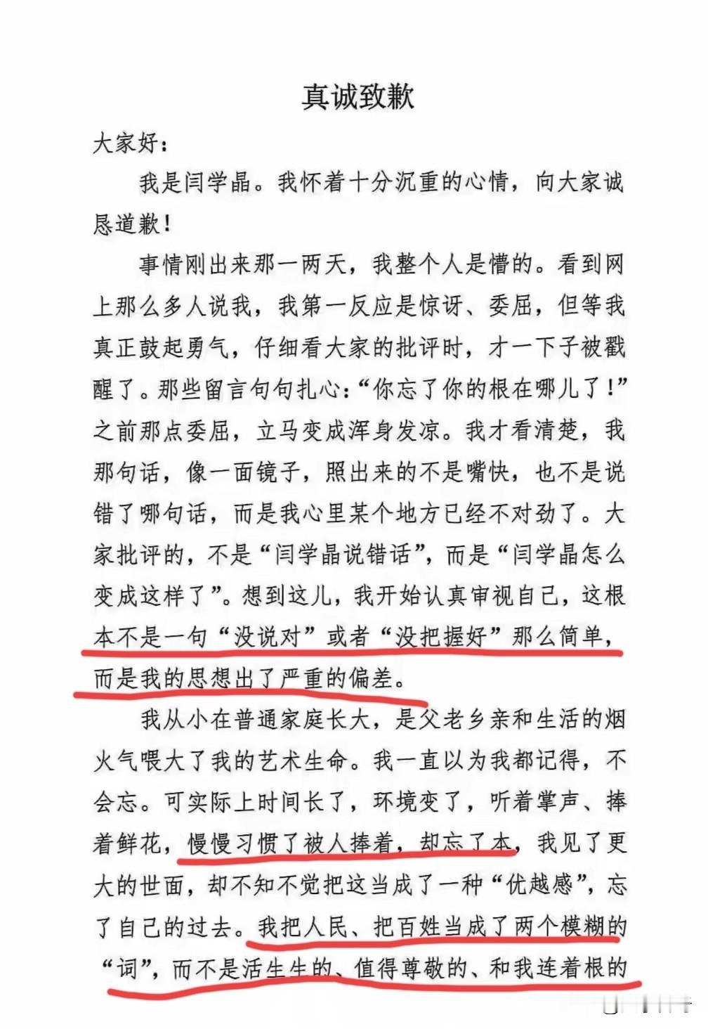 闫学晶道歉内容写得还是很有深度的，不是那种表浅的、应付的道歉内容。想必是经过了深
