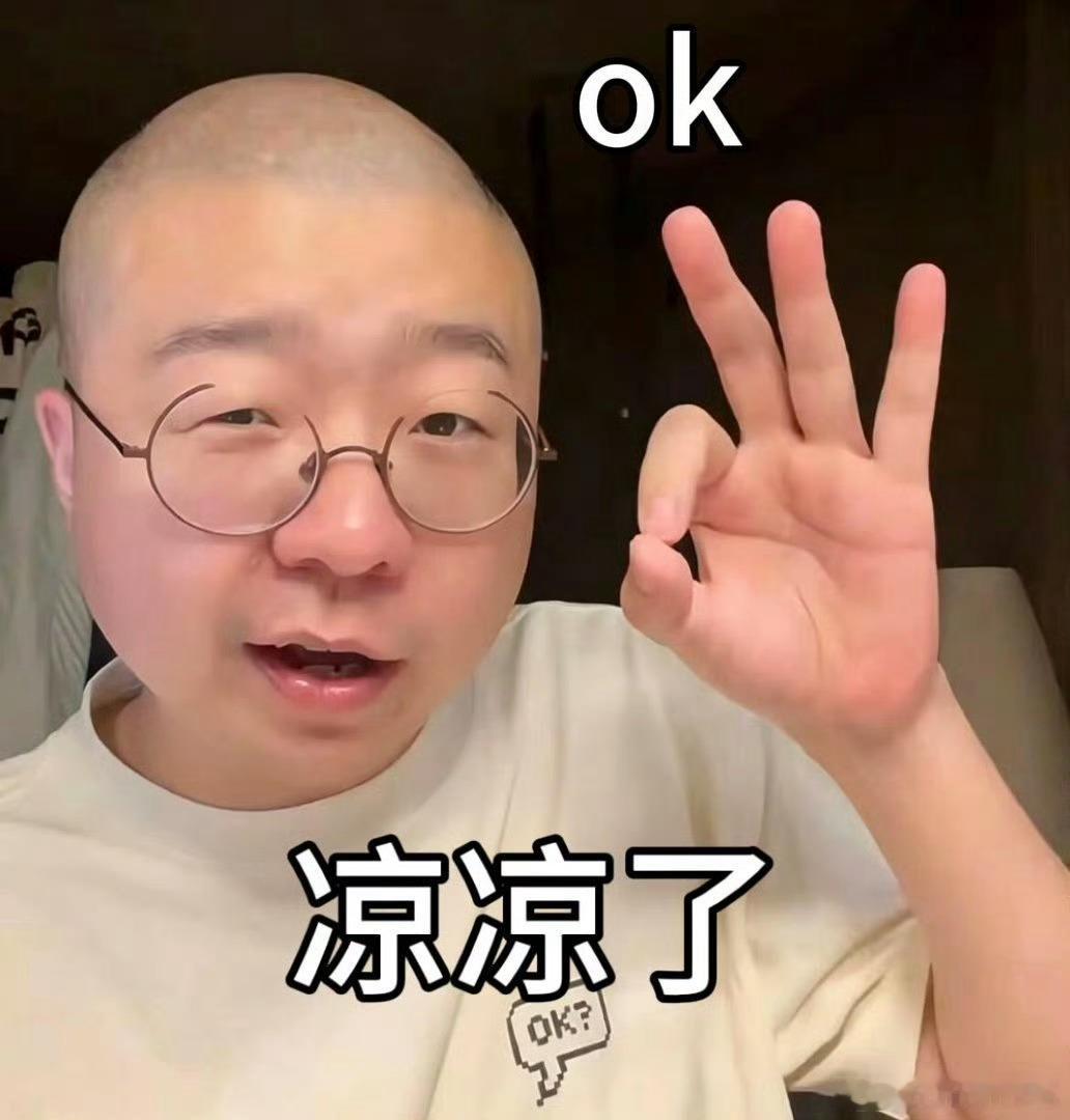 李诞回应自己凉了凉点挺好李诞说不止我凉大家都可以凉一句话扭转舆论风向，把被热议的