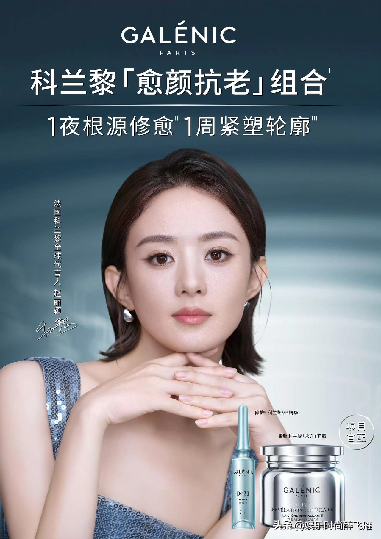 [机智]【赵丽颖法国科兰黎全球代言人】
与科兰黎全球代言人赵丽颖，一同探寻肌肤新