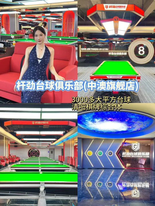台球+棋牌+小酌！湛江这家3000㎡综合体全拿捏