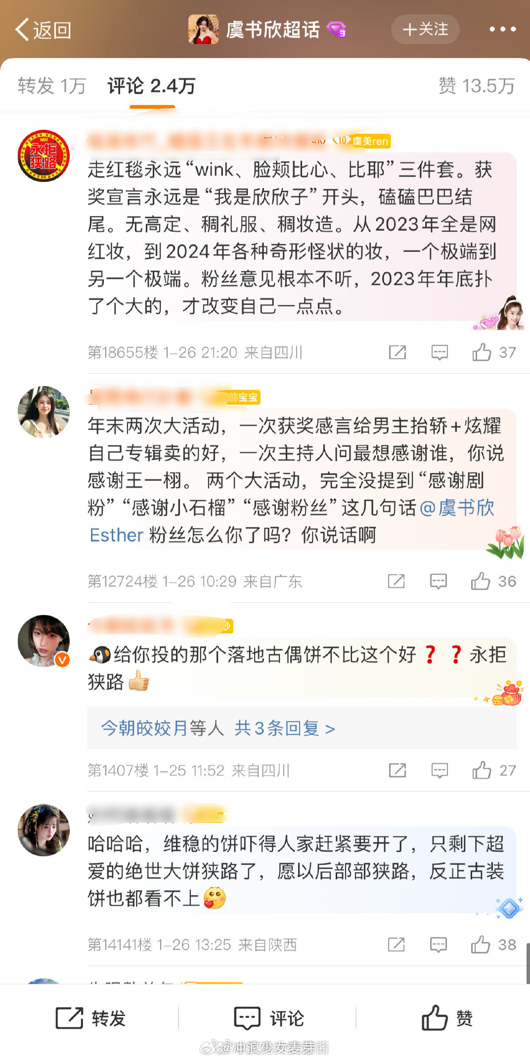 不敢信这是花粉说的话，好冰冷，就因为一个饼 ​​​