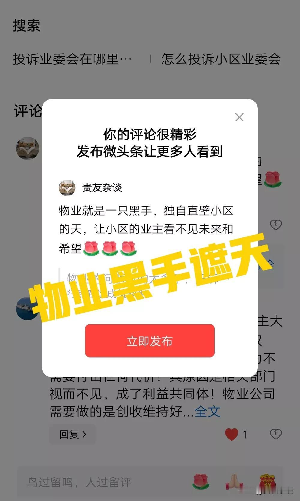 物业就是一只黑手，独自直壁小区的天，让小区的业主看不见未来和希望[玫瑰][玫瑰]
