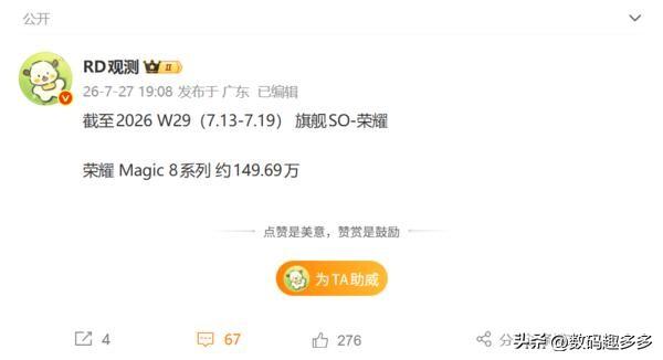 据博主@RD观测 发布的数据，截至2026年第29周，也就是7月13日至7月19