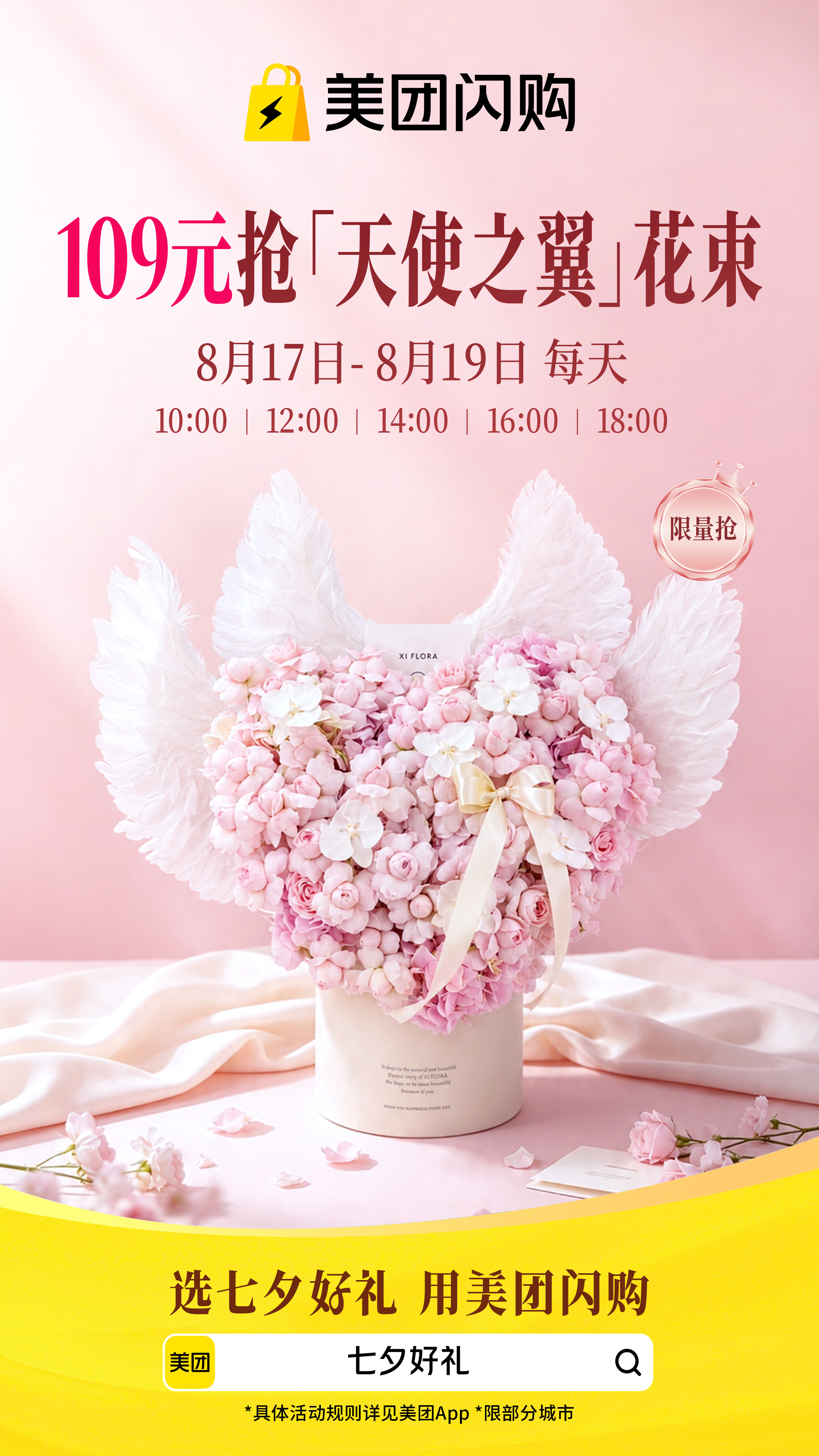 桥是中国人自己的丘比特古人以桥寄相思，如今美团闪购化身现实鹊桥。三十分钟左右速达