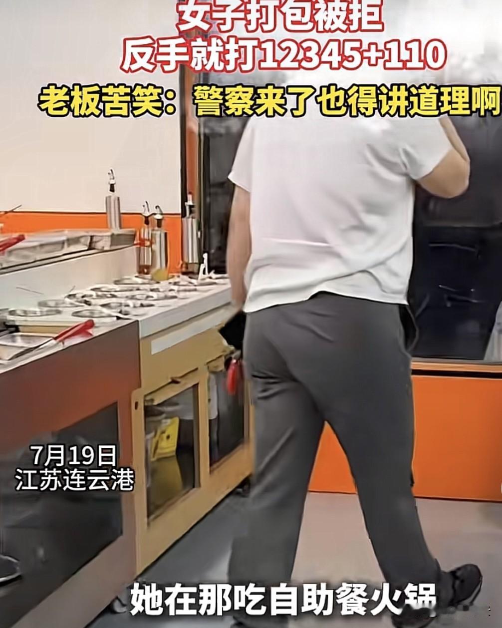 江苏连云港，女子吃完饭后要打包剩下的鱼，结果被店员阻拦。双方发生争执，女子报警又