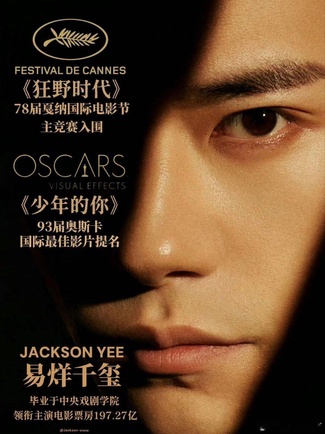 易烊千玺刷新华语男演员入围戛纳记录恭喜易烊千玺主演的《狂野时代》入围戛纳主竞赛！