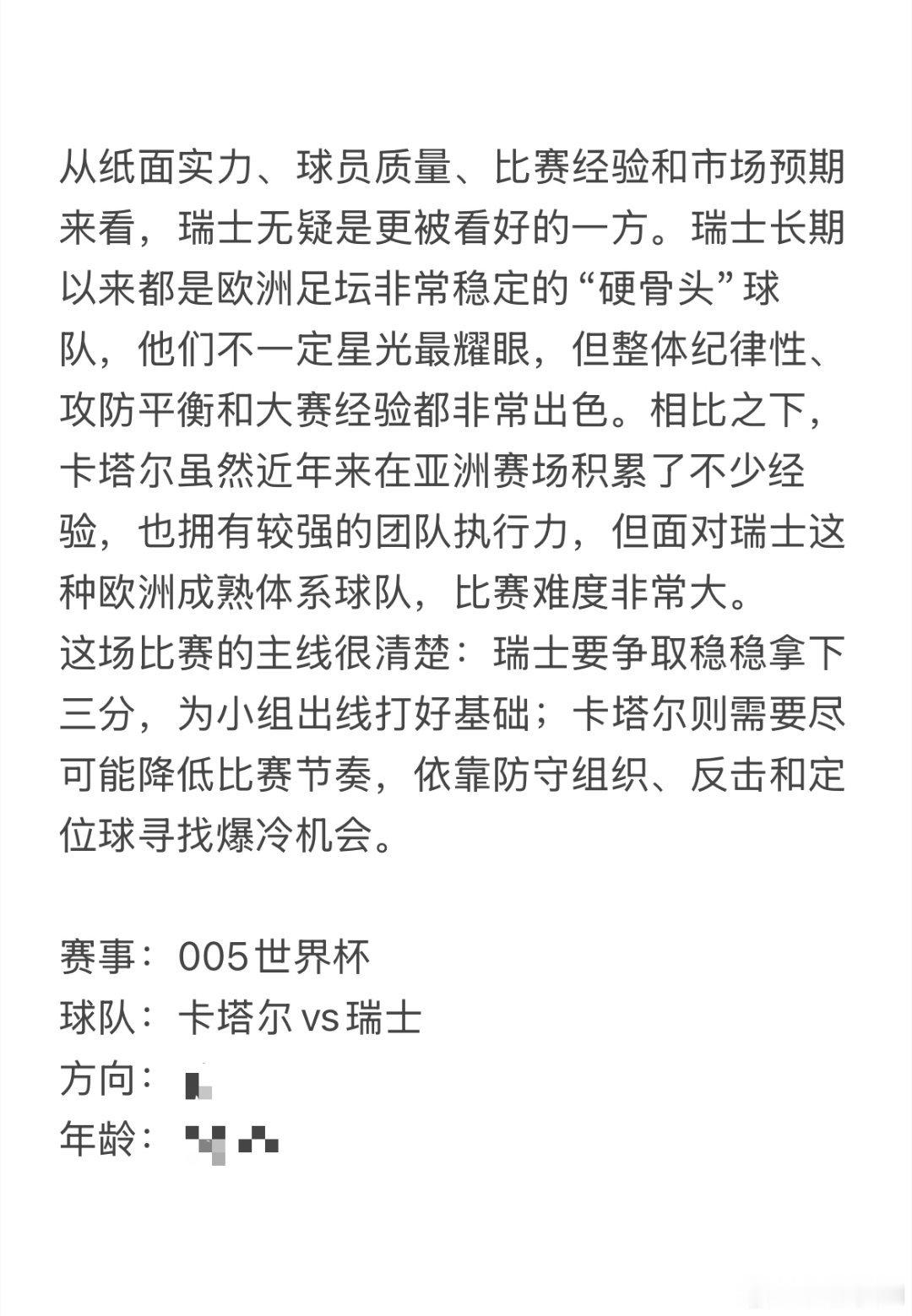 今日6.13金哥看世界杯⚽今日赛事深度剖析，干到发硬！必杀局👉美加墨冲刺800