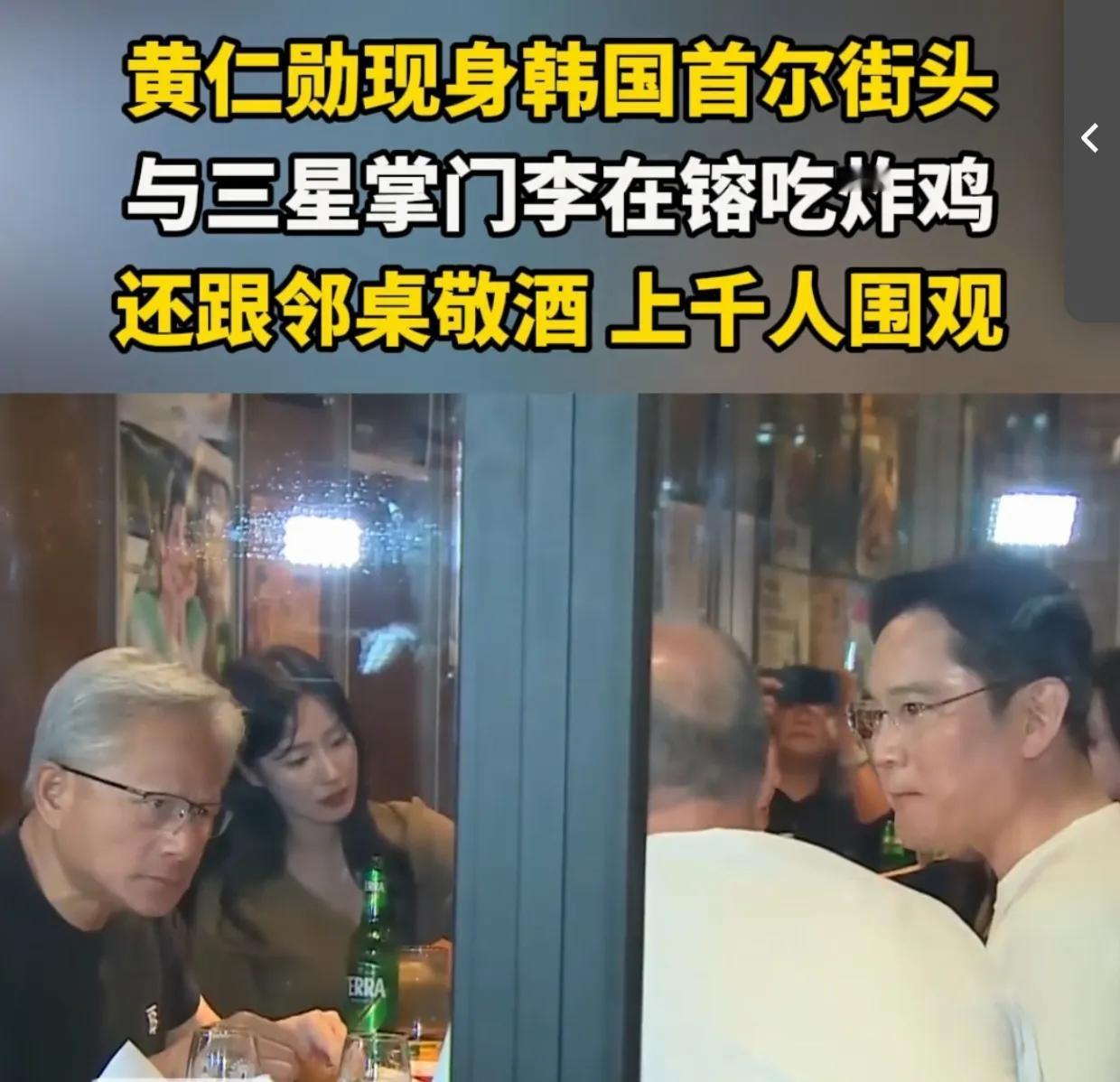 虽然是简单的炸鸡啤酒，但这是市值超5万亿美元的英伟达首席执行官黄仁勋与韩国三星集
