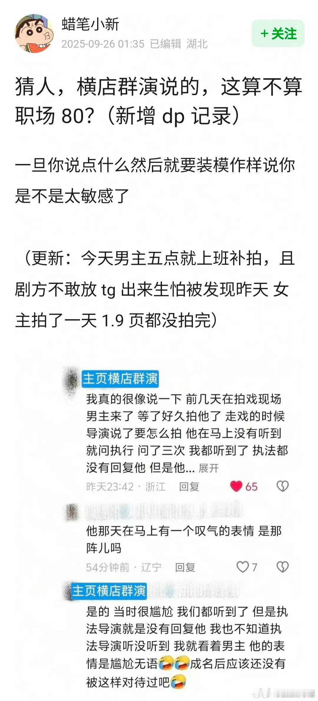 疑似陈哲远昨天很早就去江山为聘剧组上班，结果一直等戏不说，还被造谣没来上班……粉
