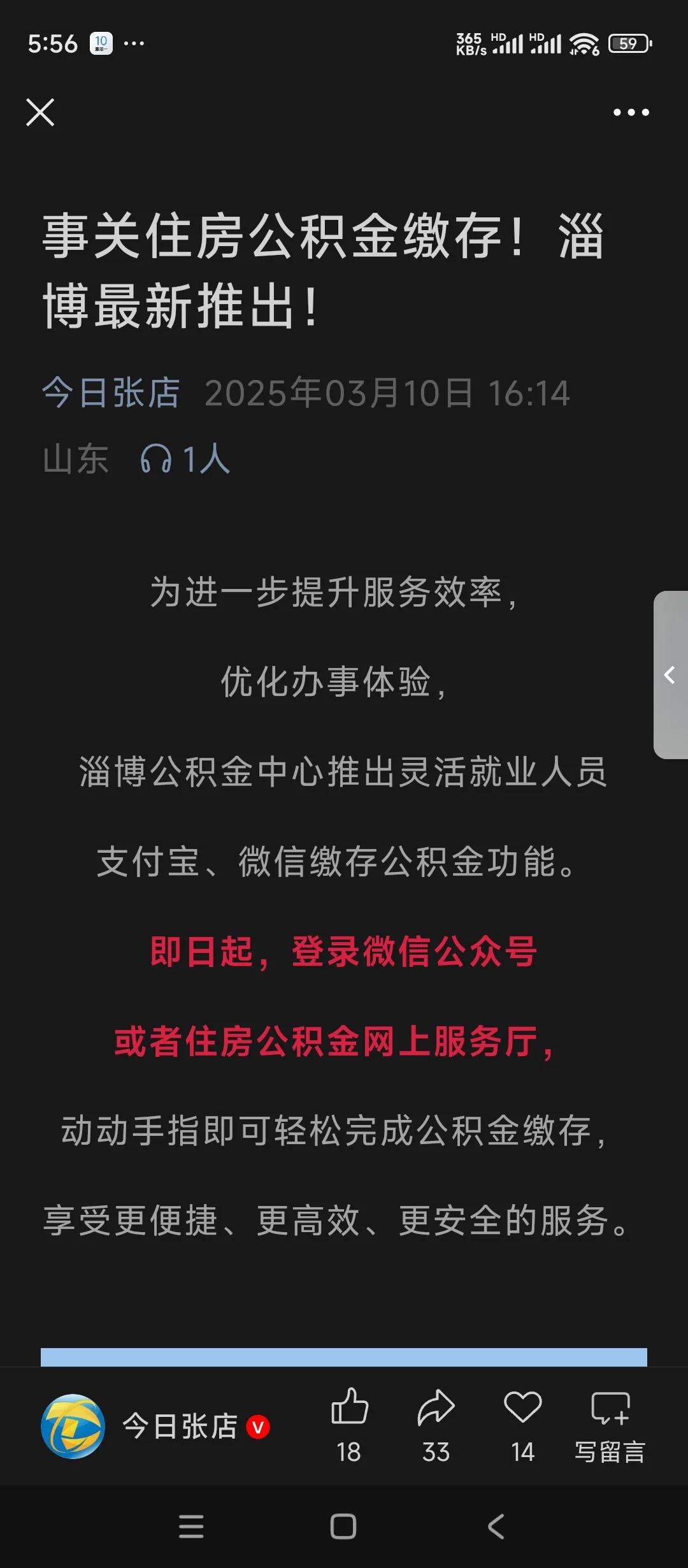 淄博市的灵活就业人员缴纳住房公积金是否合算呢？
淄博市已经被国家确定为灵活就业人