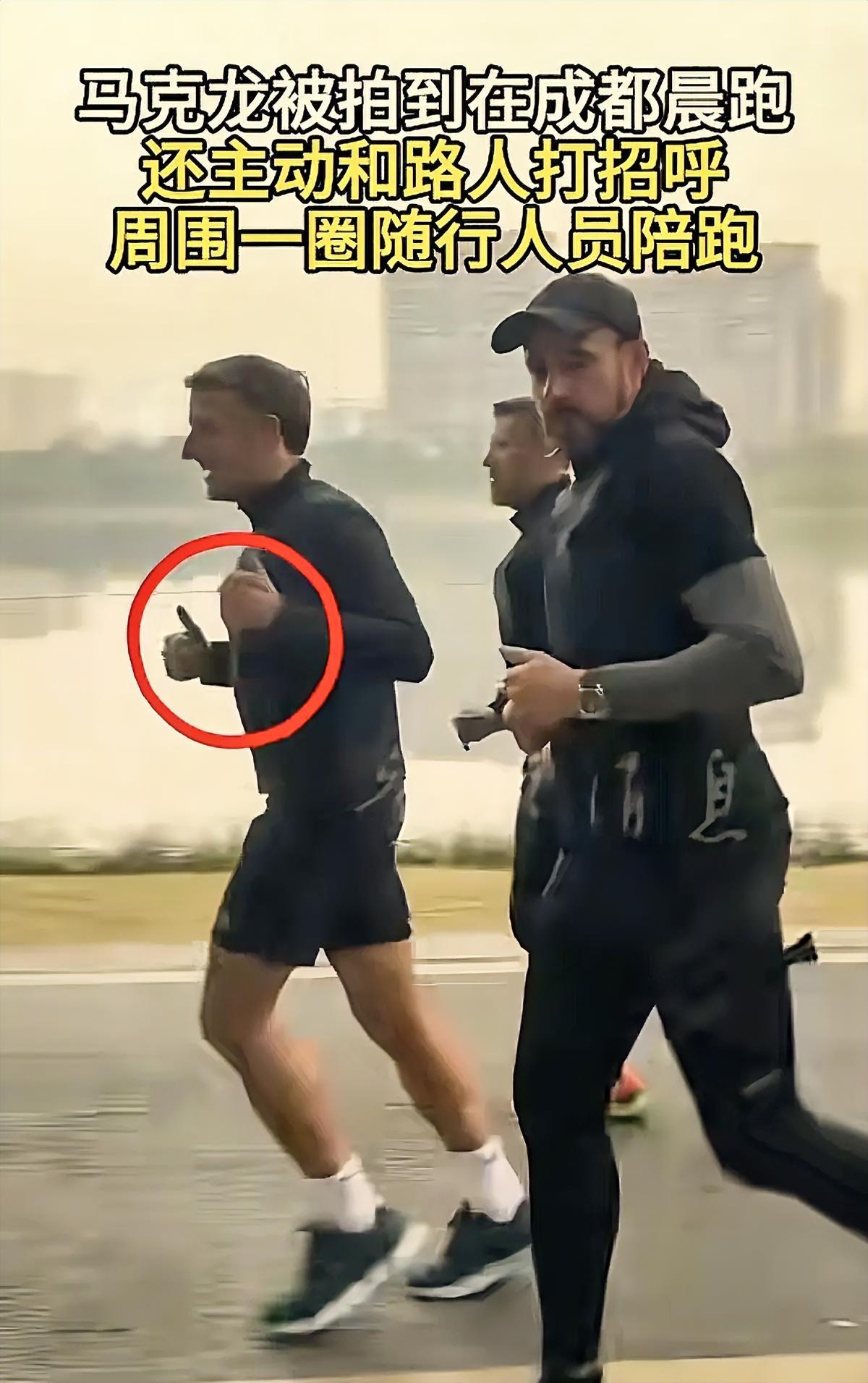 马克龙彻底迷上成都！

会议一结束就冲这，

晨跑打招呼太圈粉！
 
访华会议刚