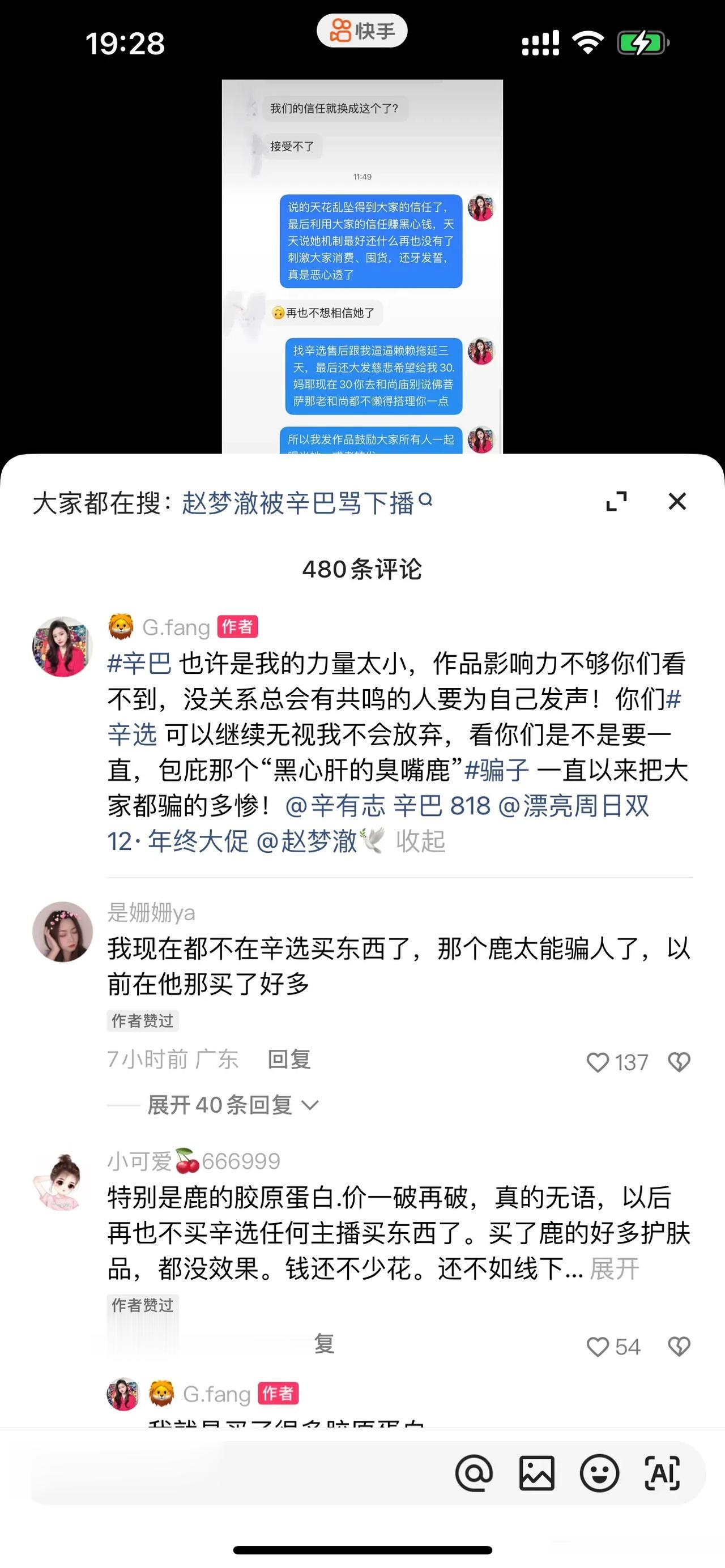 网友吐槽在辛选主播“鹿”直播间买的产品

说道：辛巴，也许是我的力量太小，作品影