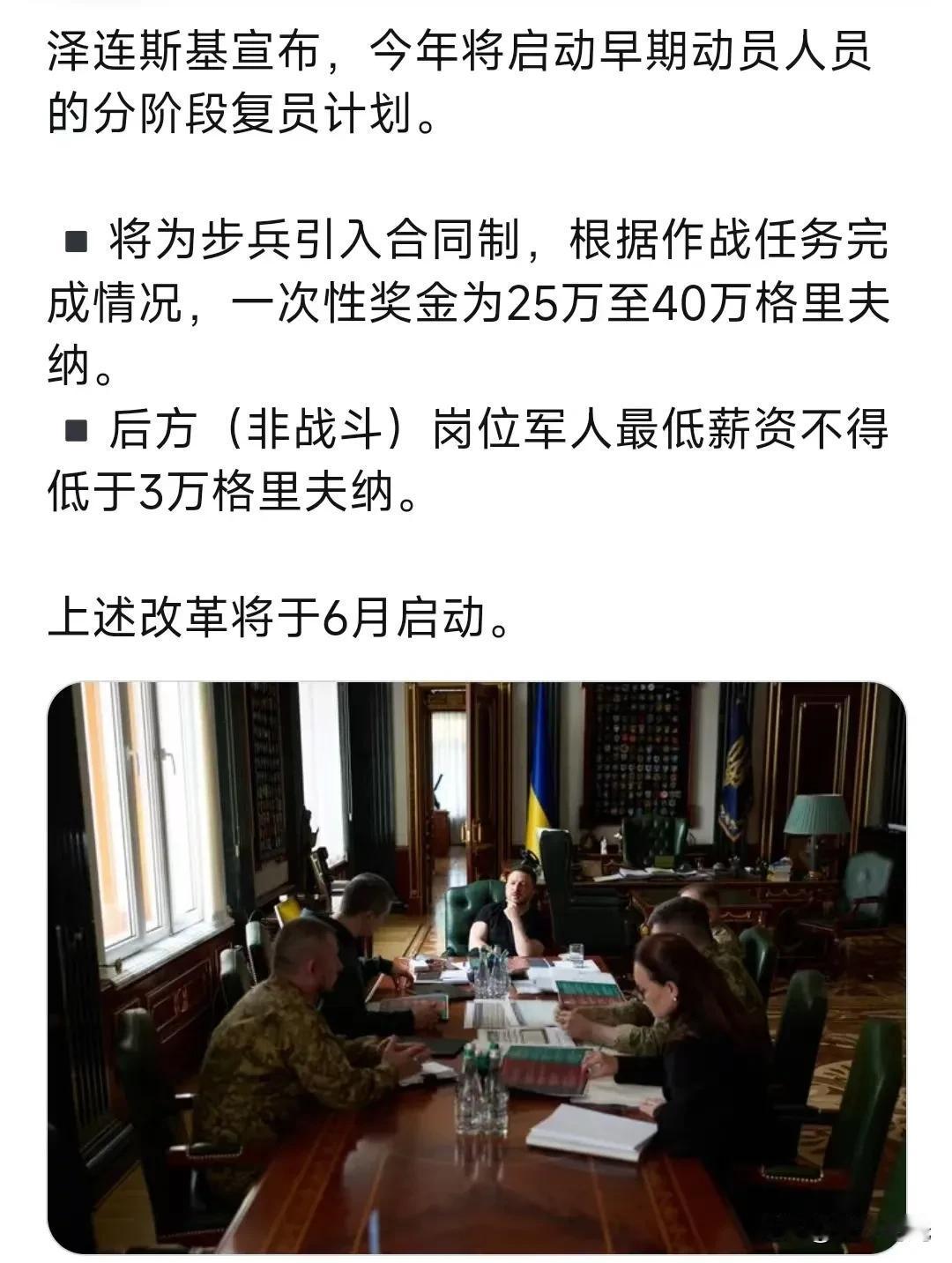 泽连斯基宣布，今年将启动早期动员人员的分阶段复员计划。
将为步兵引入合同制，根据