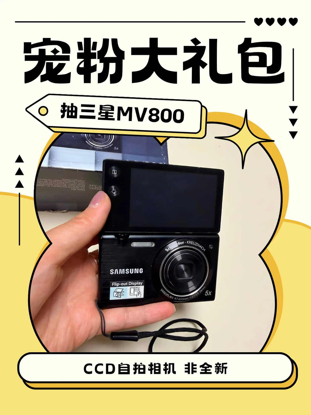 宠粉丨三星CCD相机免费抽取！