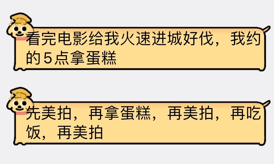 大哥哥生日，本人的安排 ​​​