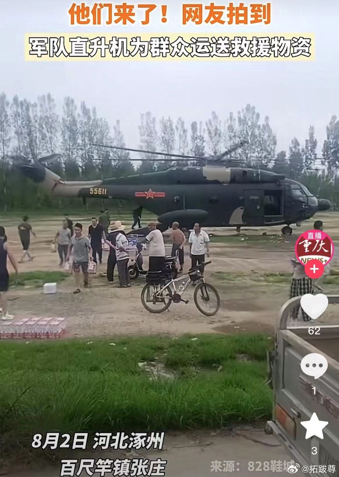 涿州救援，来自某音 ​​​