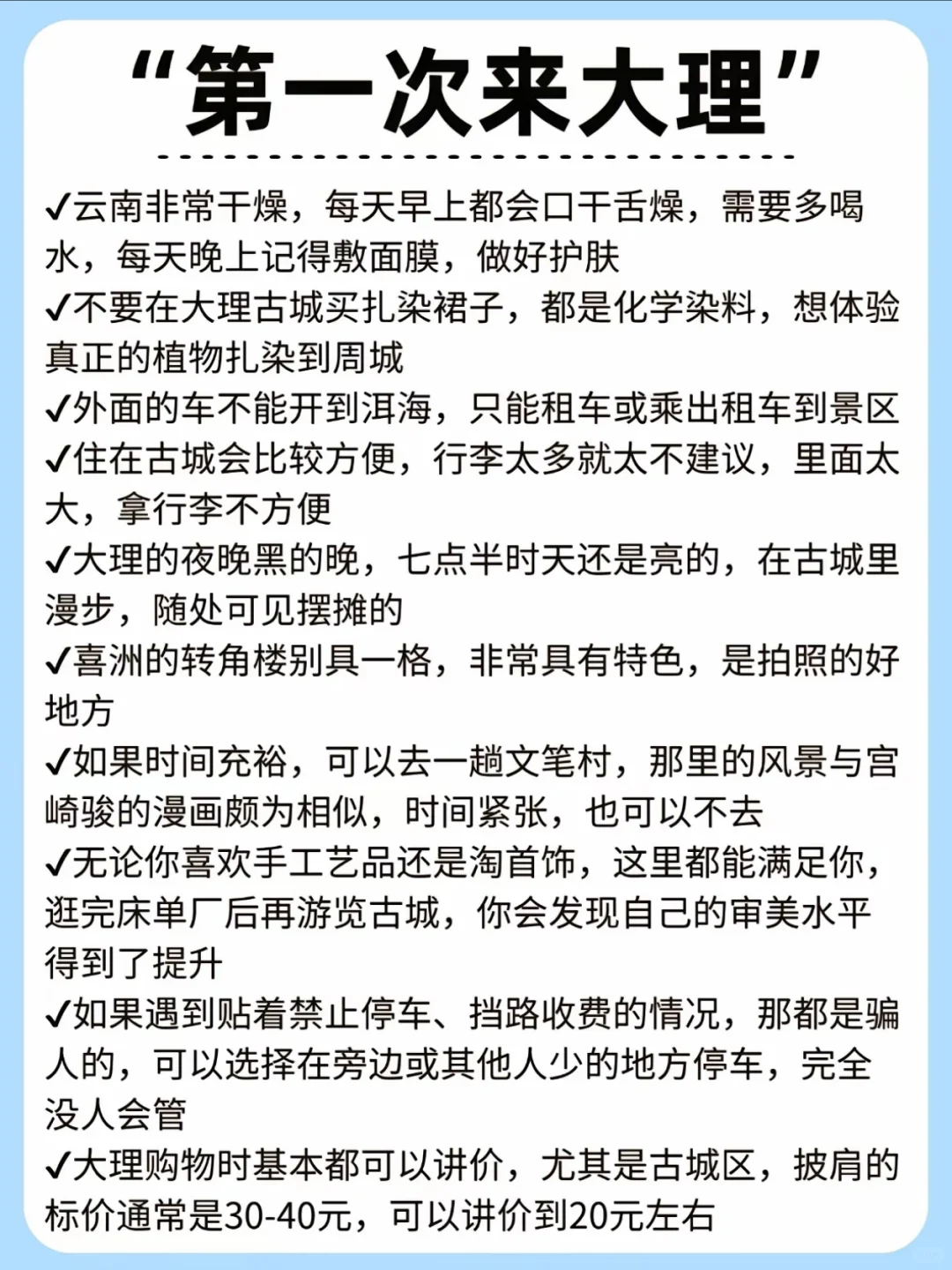 送给第一次去大理的姐妹一份攻略㊙️