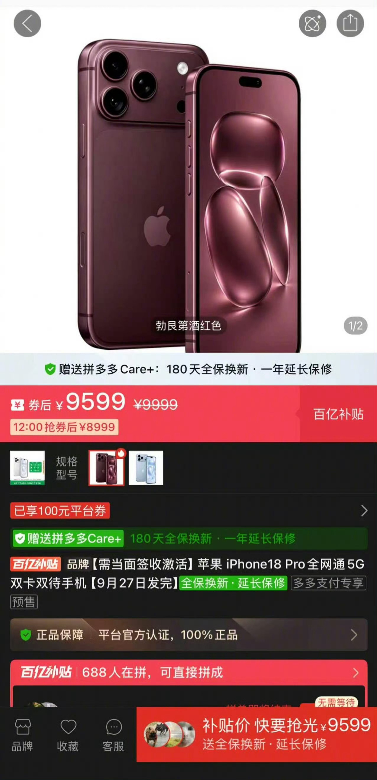 iPhone18Pro勃艮第酒红色卖爆了为啥都喜欢这个红色？我觉得白色也不错喔！