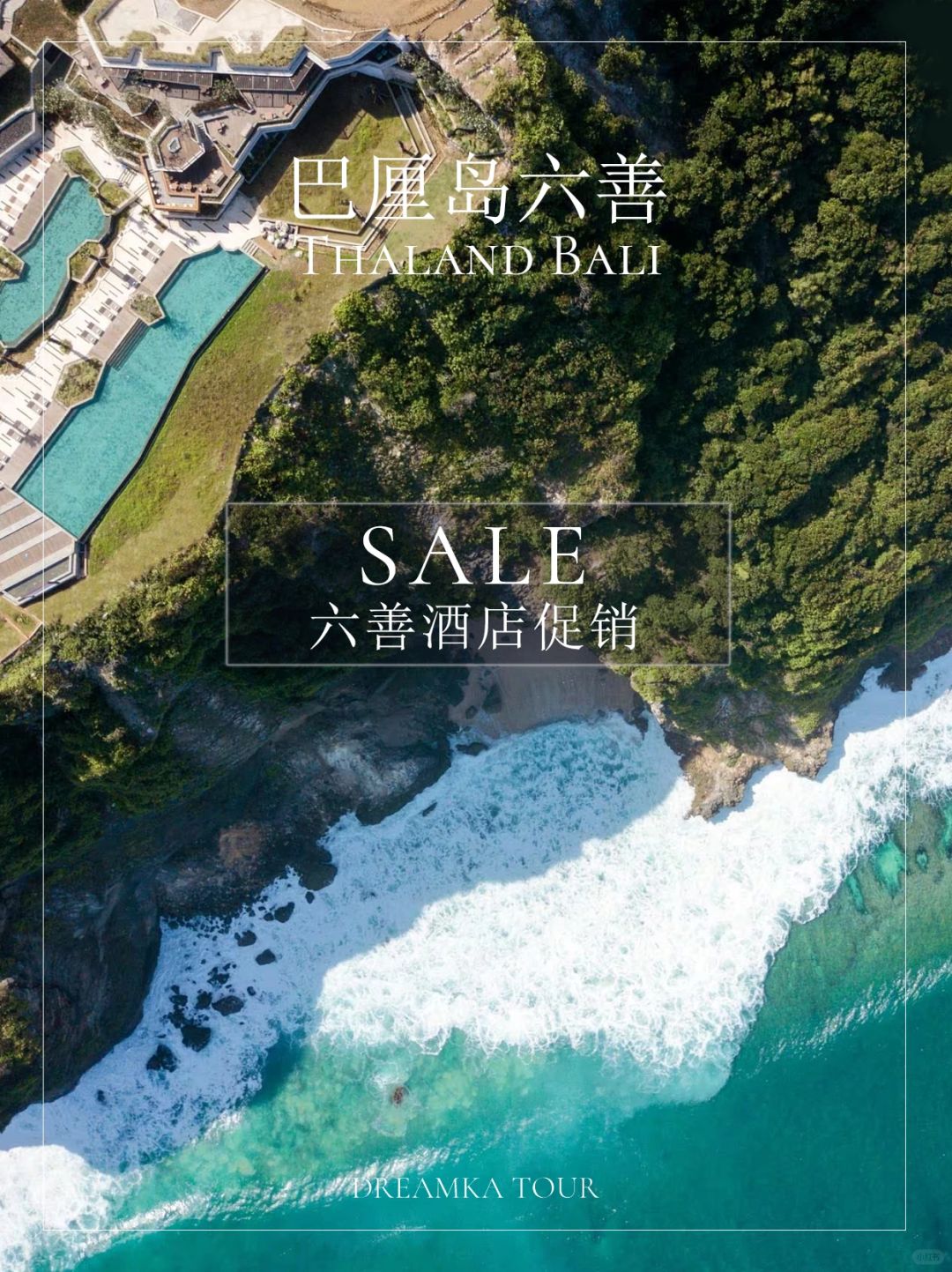 🌴巴厘岛六善酒店促销
