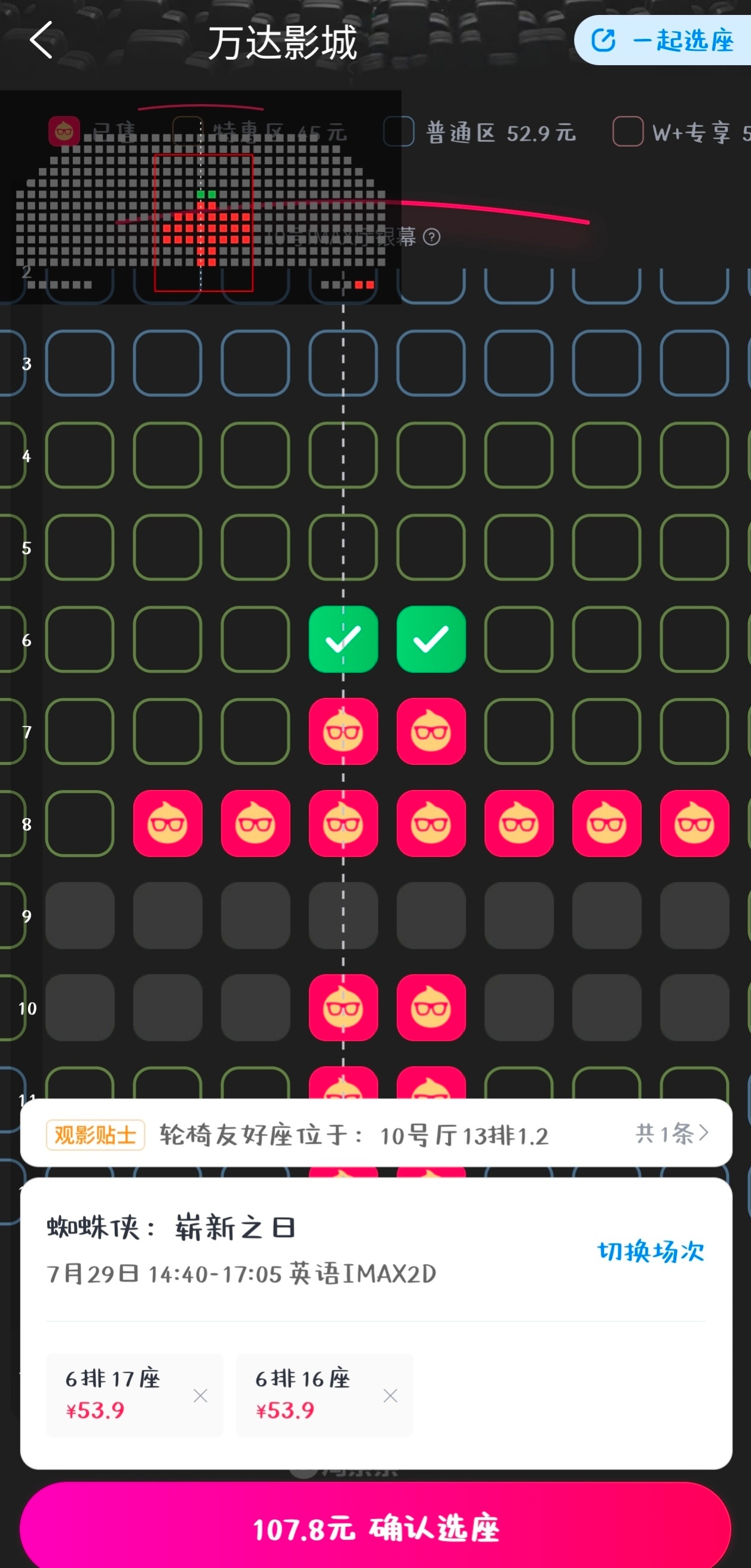 握草...还好我早上6点多买完了，怎么早上还48，现在就54了.....万达你们