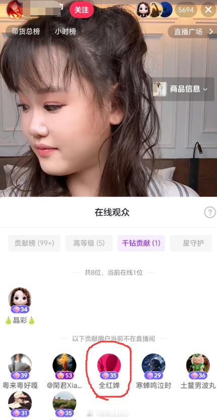 全红婵是张家齐直播间榜一 