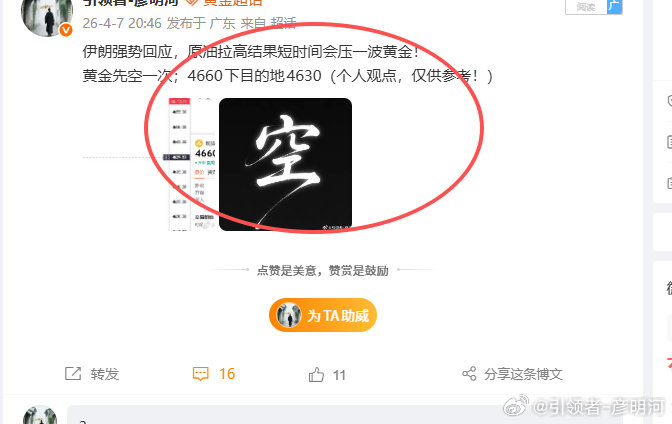 不负所望完美抵达4630目的地，并且力度超出我们预计位置！那么打破了白天此位置的